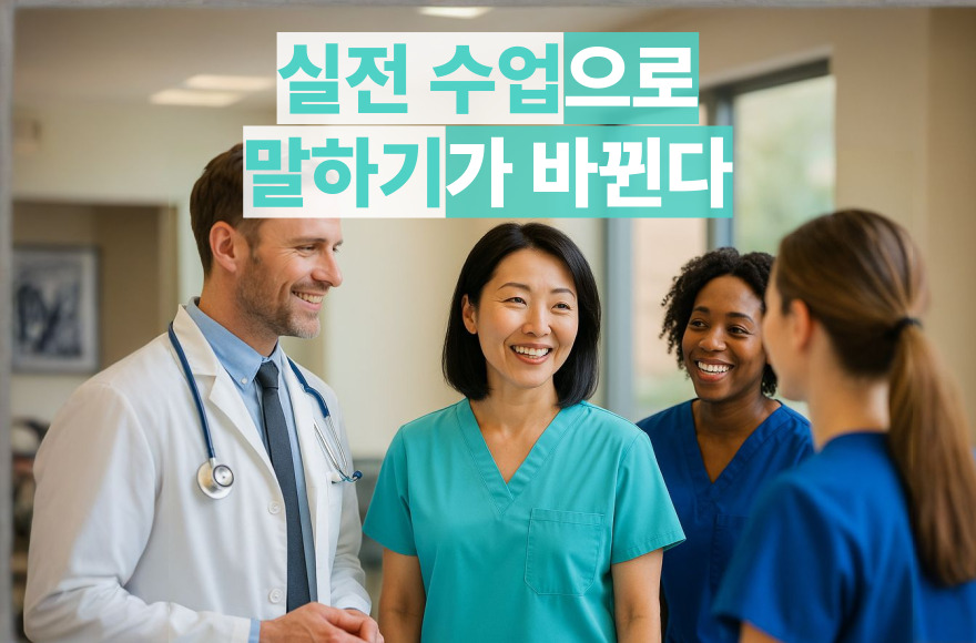 스카이벨 화상영어 후기 – 미국 이민 실무 영어, 1:1 회화 수업 경험담