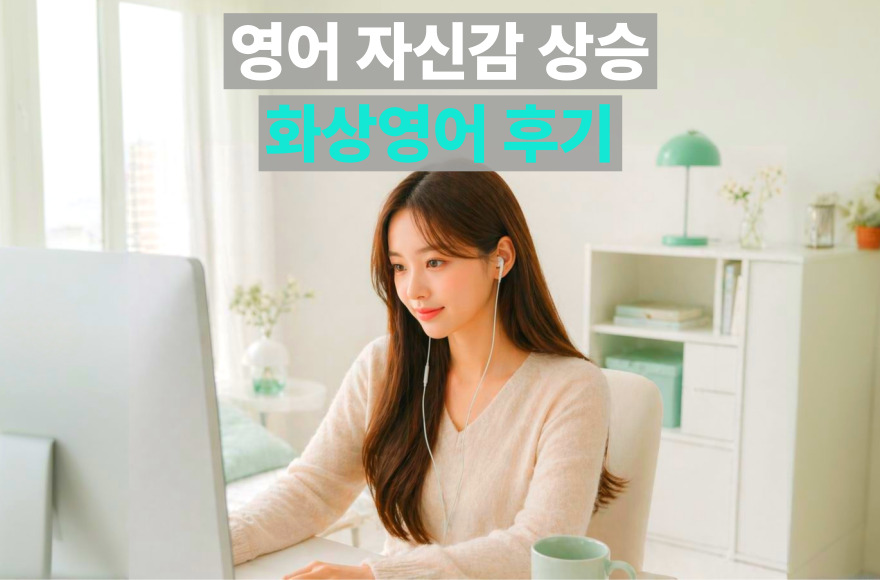 캐나다 이민 준비, 영어회화 자신감을 채워준 토픽 디스커션 과정