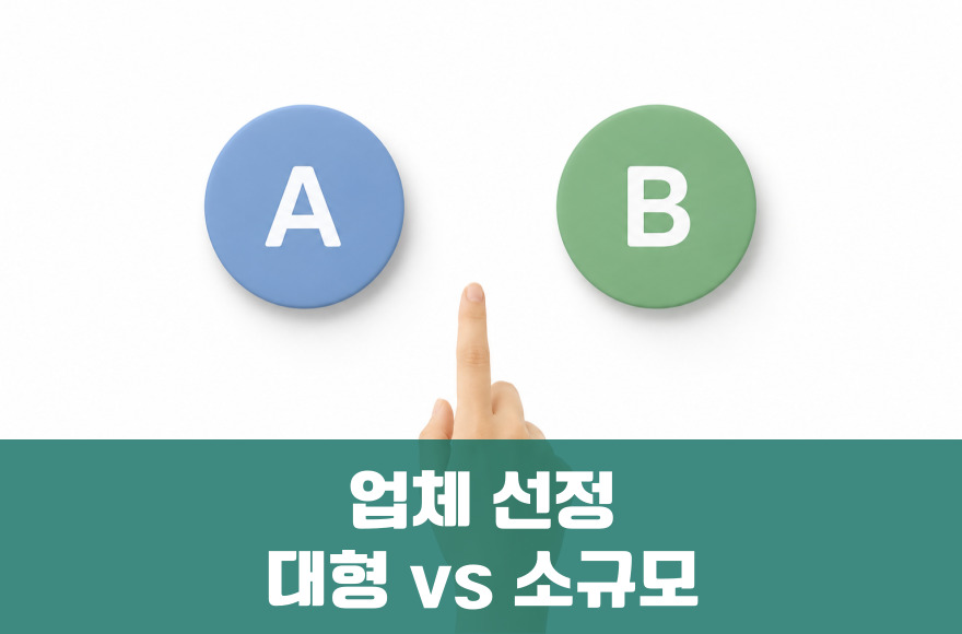 화상영어 업체 선택: 대형 vs 소규모? 스카이벨로 보는 비교와 해답