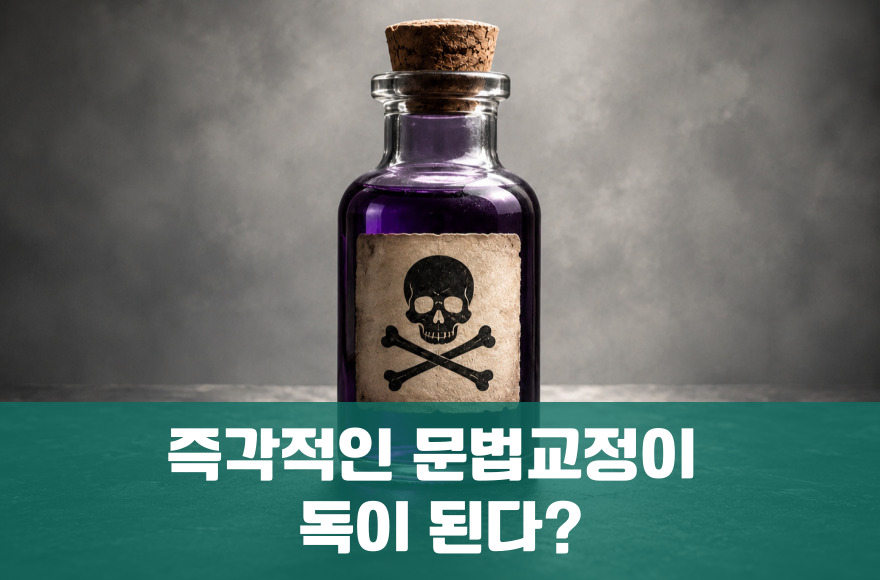 화상영어 수업에서 즉각적인 문법 교정과 피드백이 회화를 방해하는 이유와 대안