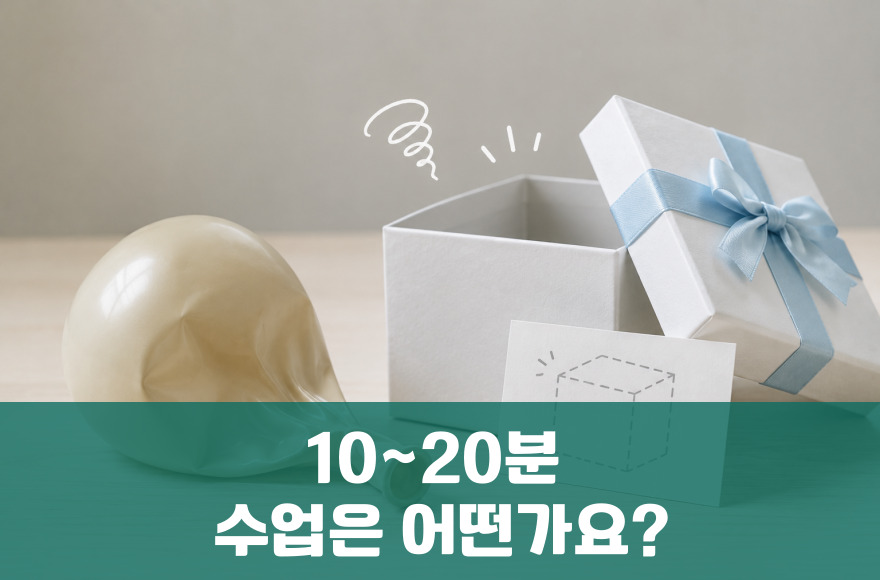 화상영어 10~20분 수업은 왜 실속이 없을까? 스카이벨의 시간 전략 분석