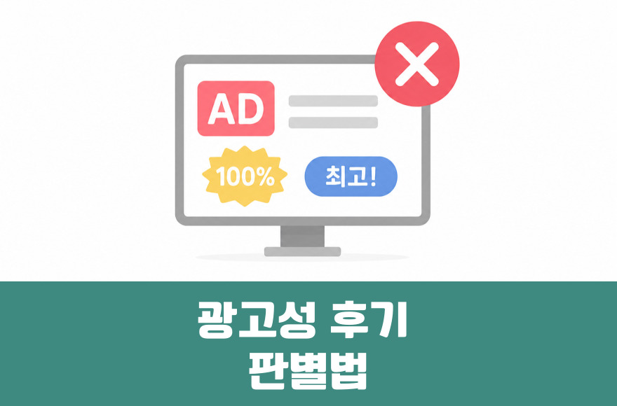 화상영어의 광고성 후기 판별법과 스카이벨 추천 이유, 한눈에 정리