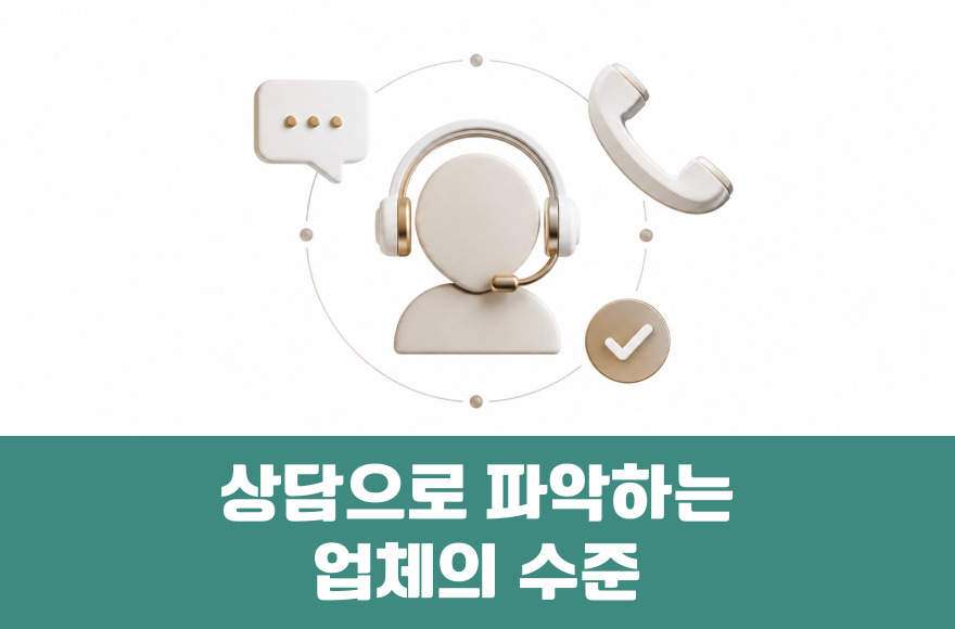 화상영어 상담에서 알 수 있는 진짜 업체 수준, 실제 사례로 확인해보기
