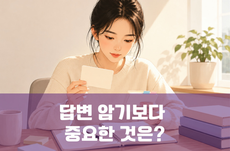 영어면접, 답변 암기보다 화상영어 훈련 방식이 중요한 이유
