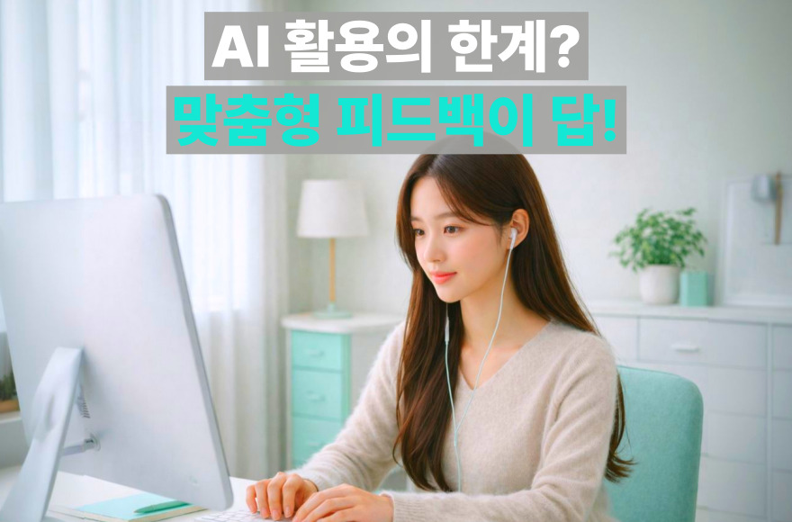 AI 회화보다 효과적인 화상영어 수업, 스카이벨영어 토픽디스커션 후기