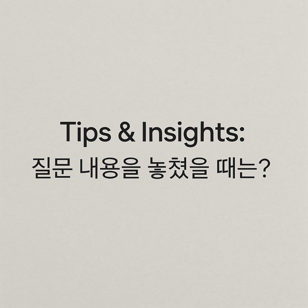 [팁 & 전략] IELTS Speaking: 질문을 잘 못듣거나 이해하기 어려울때?