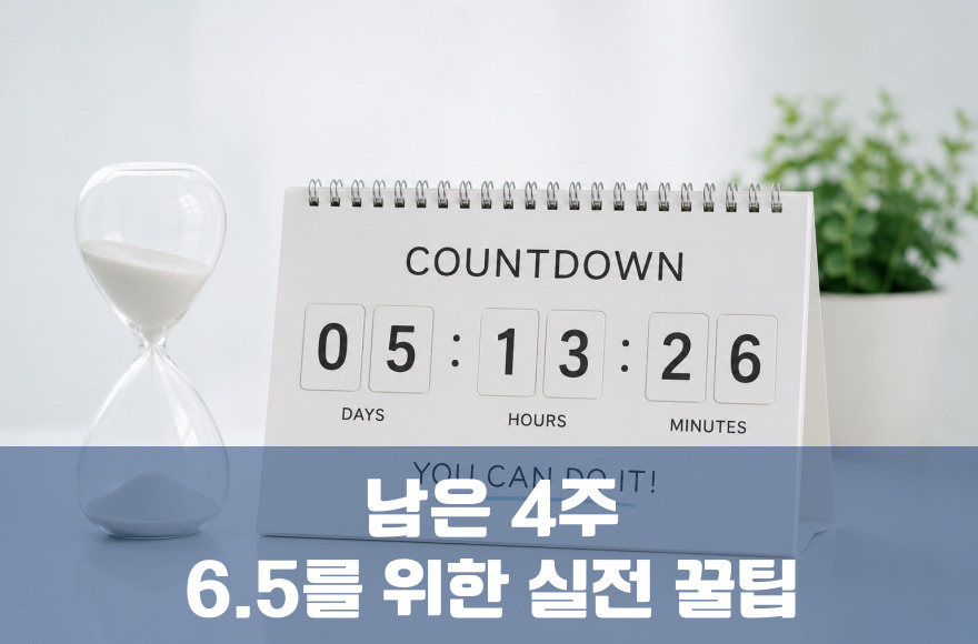 남은 4주 기간, 아이엘츠 스피킹 6.0 실전 꿀팁 대공개