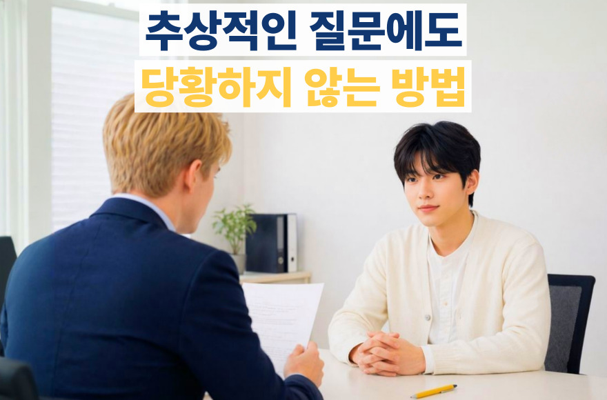 IELTS Speaking Part 3 고득점 치트키, 압박 면접을 이겨내는 실전 답변 기술